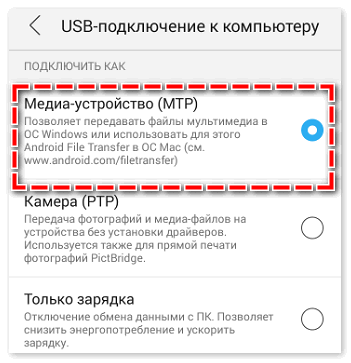 Передать по USB