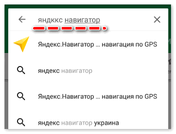 Скачать Яндекс Навигатор