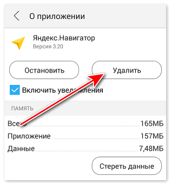 Удалить Яндекс навигатор