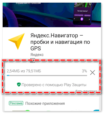 Установка Яндекс Навигатора
