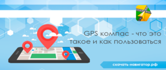 GPS компас - что это такое и как пользоваться