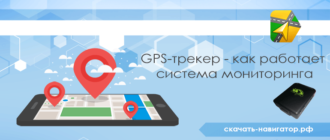 GPS-трекер - как работает система мониторинга