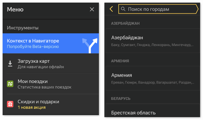 Карты для Яндекс навигатора