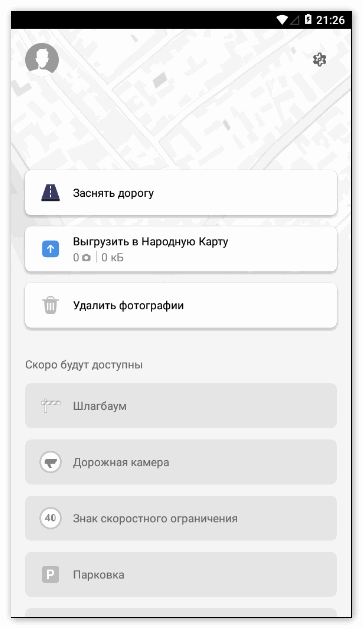 Мобильная версия Народной карты Яндекс