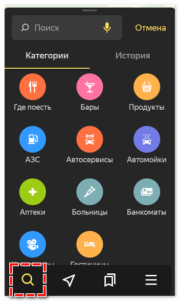Найти в Яндекс навигатора