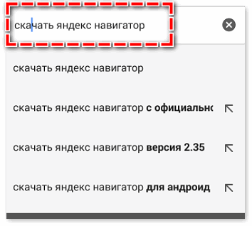 Скачать через браузер Яндекс навигатора