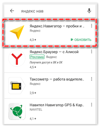 Скачать Яндекс навигатор