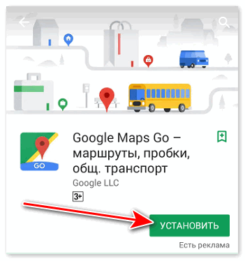 Установить Карты Гугл