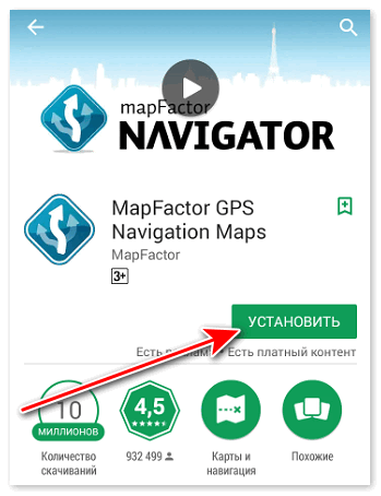 Установить Mapfactor
