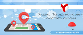 Яндекс Погода на карте - смотреть онлайн