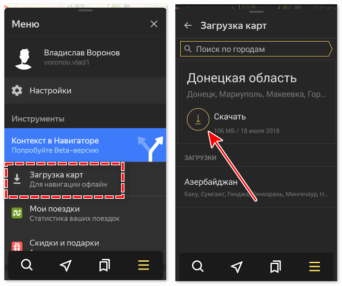 Загрузить карты для Яндекс Навигатора