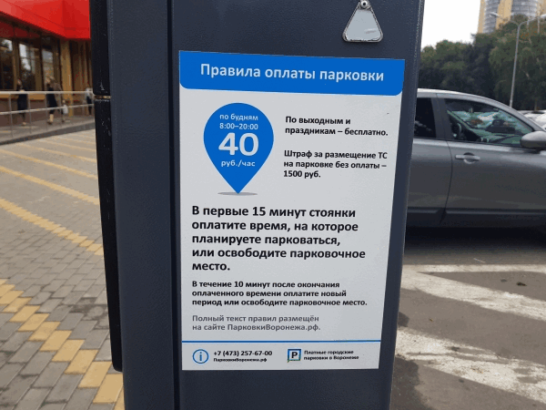 Абонемент на паркинг в Москве