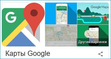 Google карты
