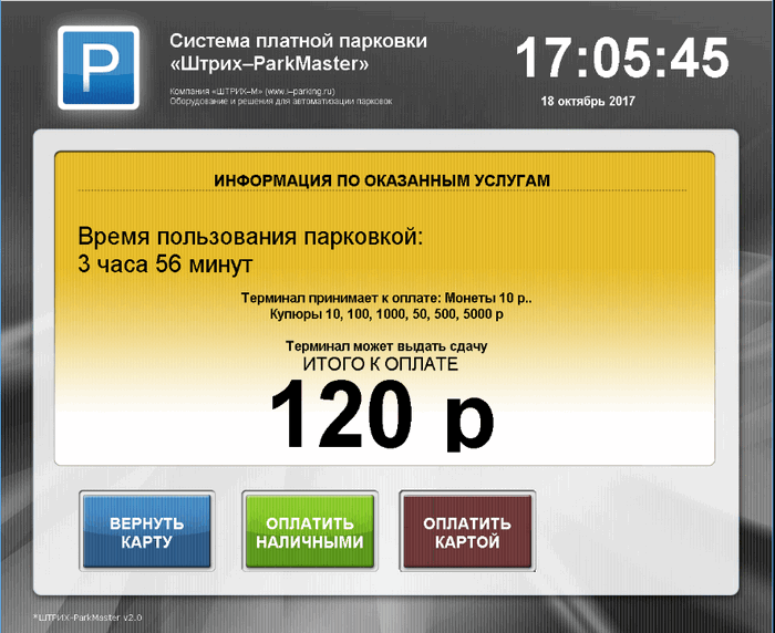 Оплата парковки в Москве наличными