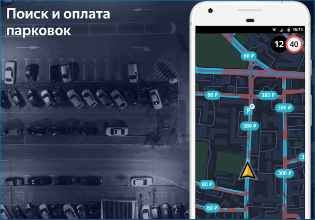 Поиск и оплата парковок в Яндекс Навигаторе