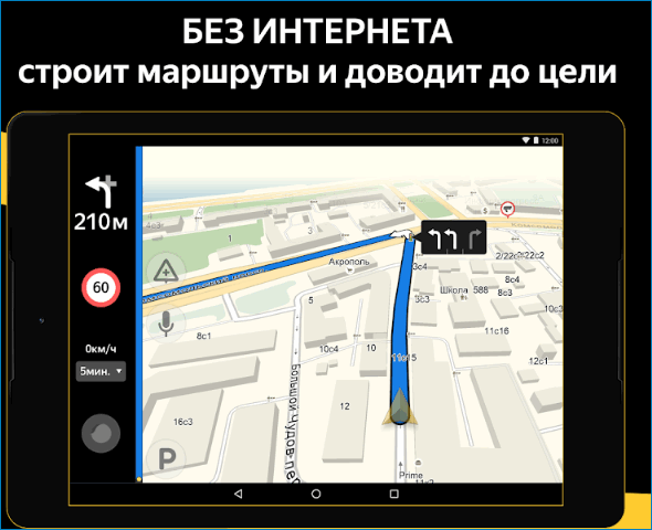 Создание маршрута в Яндекс Навигаторе